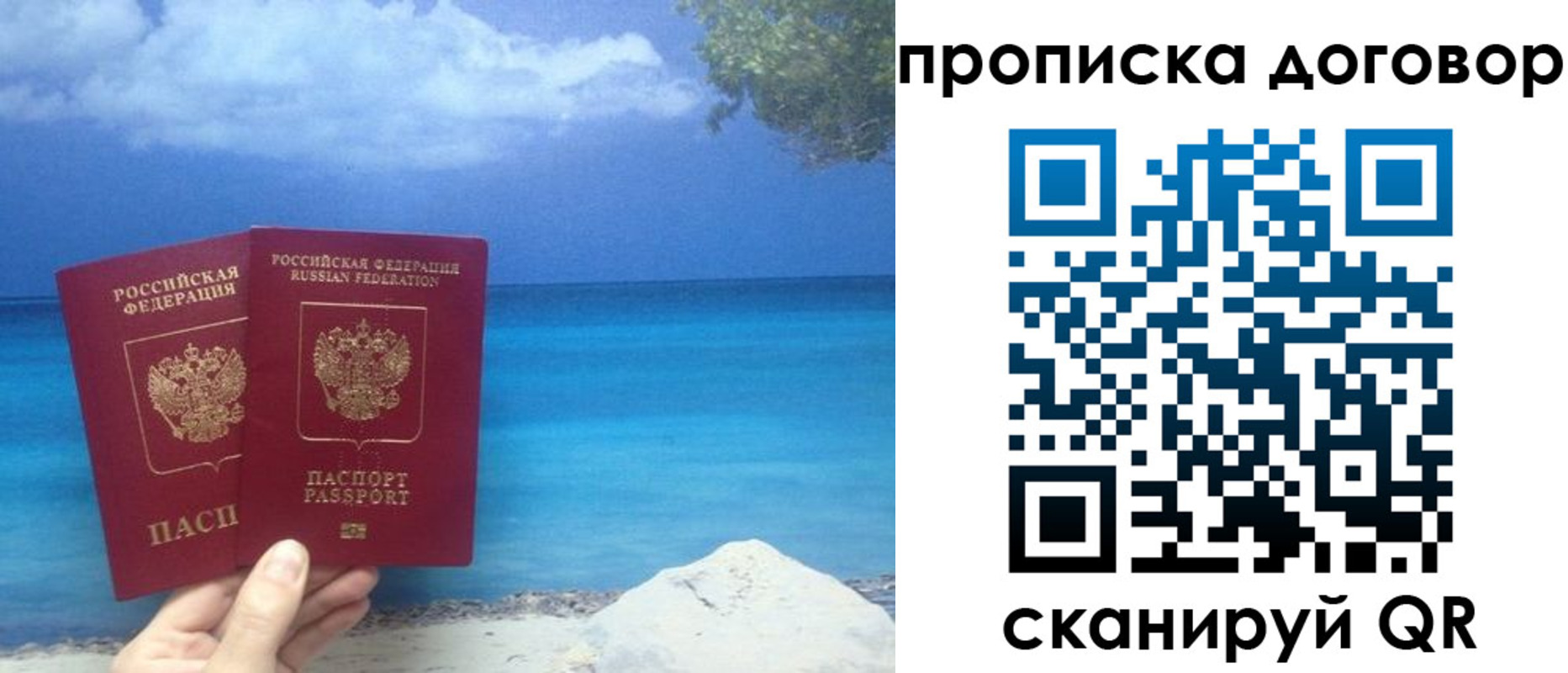 прописка в Острове