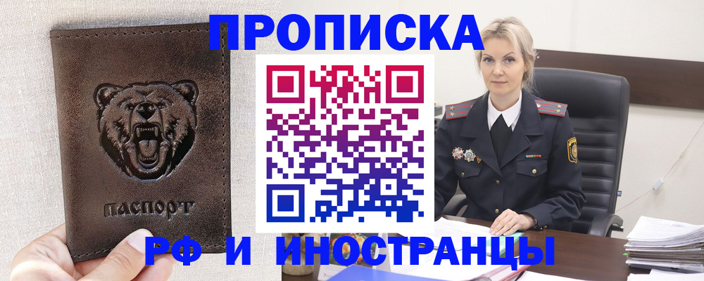прописка в Острове