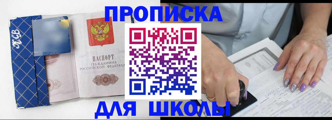 прописка ребенка в Острове