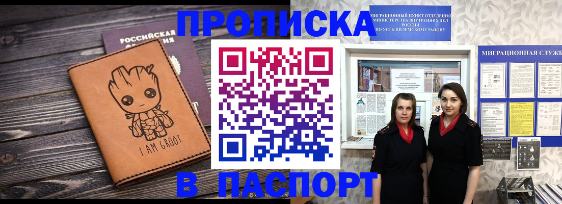 временная регистрация купить в Острове