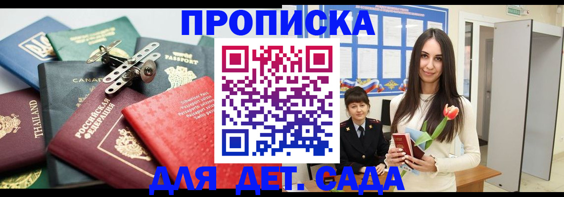 прописка гарантия в Острове